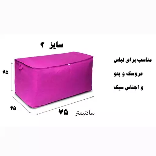 بقچه نظم دهنده لباس و رختخواب و وسایل سایز 3 برند رسپینا 