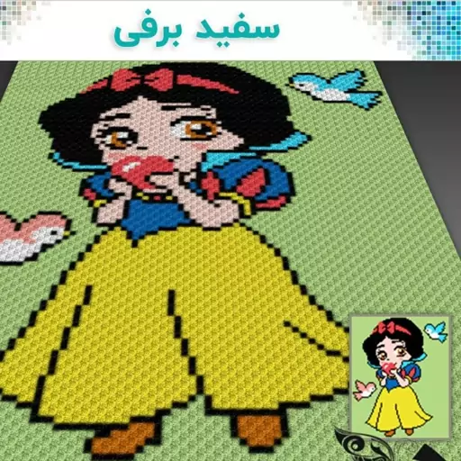 پتوی دستبافت سیسمونی کودک طرح پرنسس های دیزنی گالری آفتابگردون 