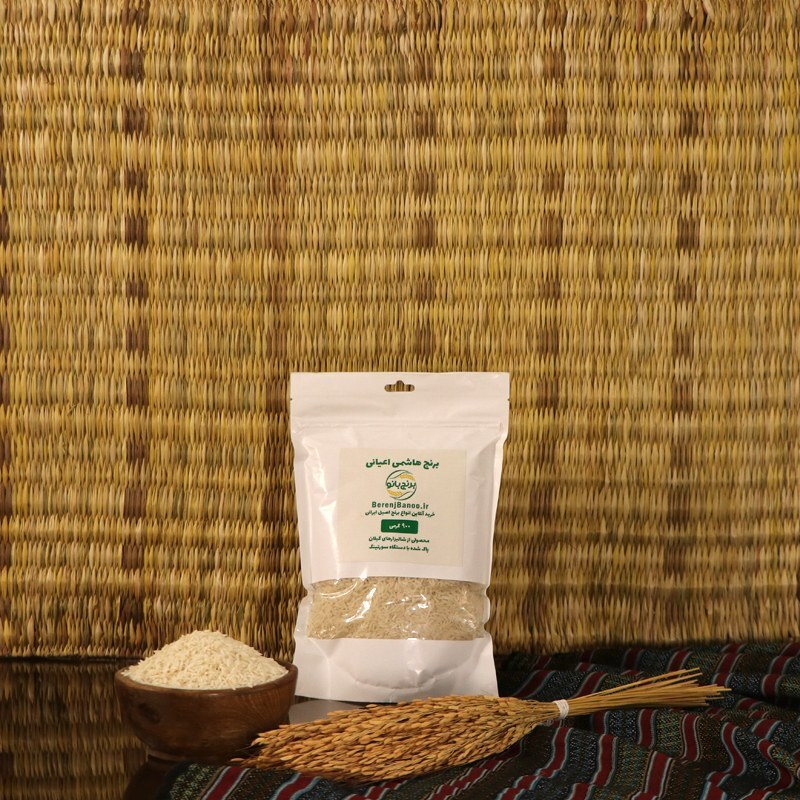 برنج هاشمی اعیانی - 900 گرمی  - (نمونه تست پخت) - پاک شده با دستگاه - محصول گیلان