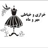 خرازی و برچسب سرای  مهر و ماه