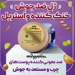 ژل ضدجوش خنک کننده و استریل