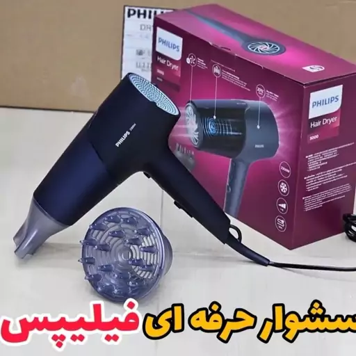 سشوار حرفه ای فیلیپس مدل BHD510