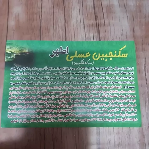 سکنجبین عسلی (سرکه انگبین) اطهر