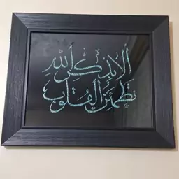 تابلو فیروزه ، طرح (الا بذکر الله تطمئن القلوب)