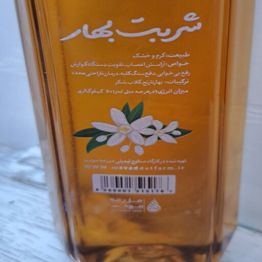 شربت سنتی بهارنارنج