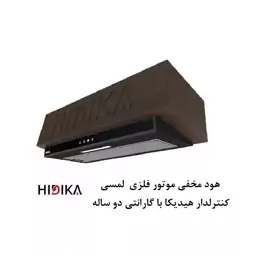 هود مخفی موتور فلزی هیدیکا HIDIKA مدل وندا با دوسال گارانتی کارخانه ارسال پس کرایه