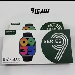 ساعت هوشمند مدل kw19 max سری9 اپل واچ به قیمت عمده دارای 2بند