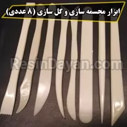 ابزار مجسمه سازی و سفالگری و گل سازی درنا بسته 8 عددی