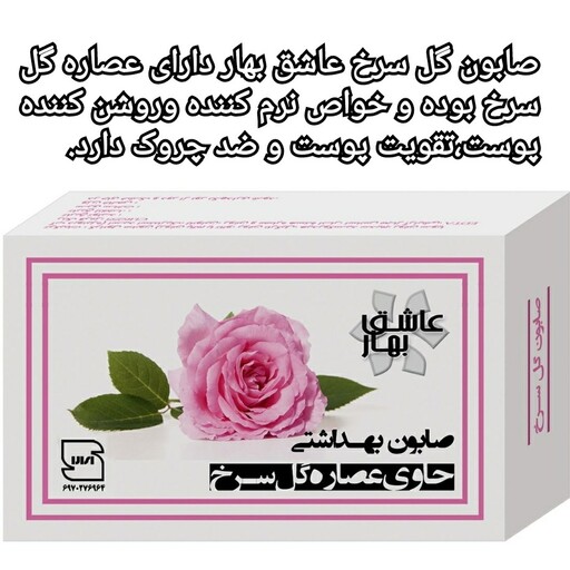 صابون بهداشتی گل سرخ ضد آکنه اصلی