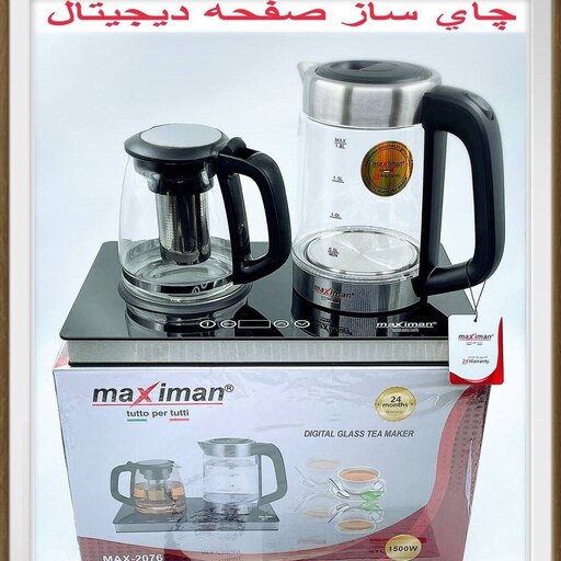 چای ساز کنار همی ماکسی مان شیشه ایmax2076