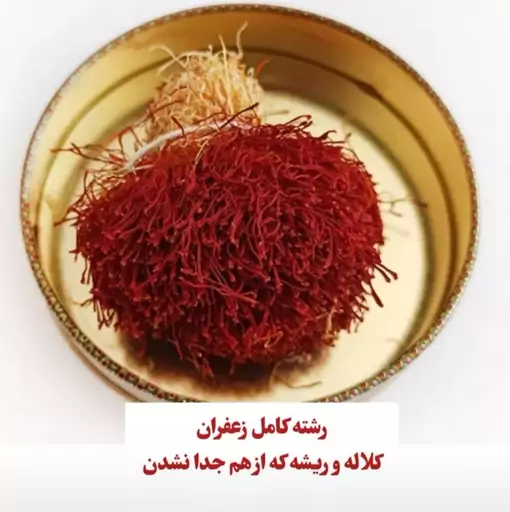 زعفران دخترپیچ  یک مثقالی 