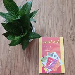 کتاب گرامر کاربردی زبان انگلیسی استاد خادم زاده، آموزش گرامر زبان انگلیسی