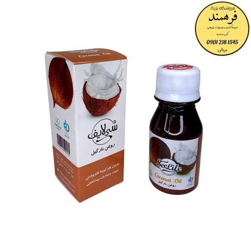 روغن نارگیل سی لایف (60میلی لیتر)