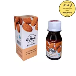 روغن بادام تلخ سی لایف (60میلی لیتر)