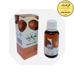 روغن جوجوبا سی لایف (30میلی لیتر)