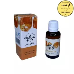 روغن سقز سی لایف (30میلی لیتر)