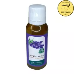 روغن اسطوخدوس فرهمند (45سی سی)