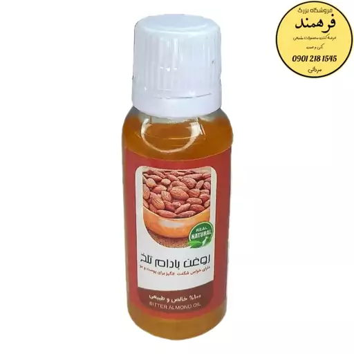 روغن بادام تلخ طبیعی فرهمند (45سی سی)