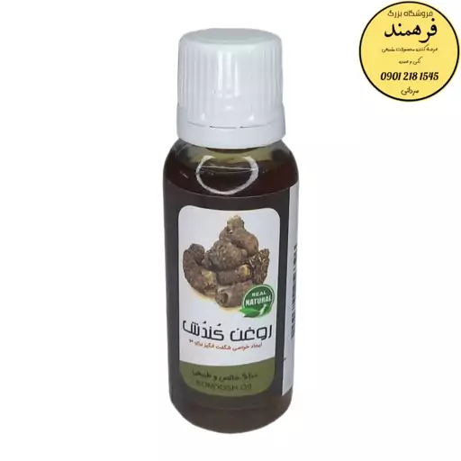 روغن کندش طبیعی فرهمند (45سی سی - تقویت مو-رشد مو-پرپشت کننده مو،تقویت ابرو،ریش و سبیل)