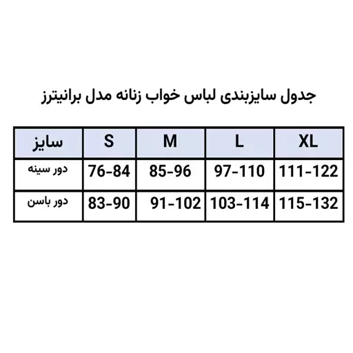 ست لباس خواب زنانه برانیترز مدل03