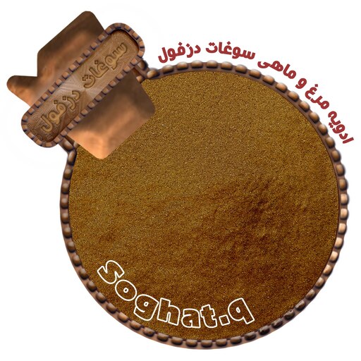 ادویه مرغ و ماهی (بطری180 گرم) سوغات دزفول