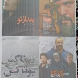 فیلم سینمایی مجموعه چهار فیلم ایرانی بعد از تو 