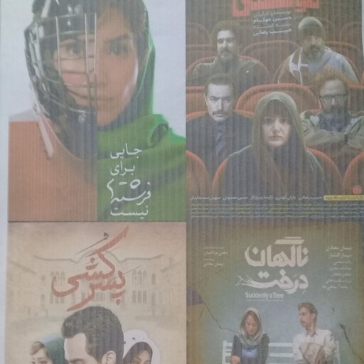 فیلم سینمایی مجموعه چهار فیلم ایرانی ناگهان درخت 