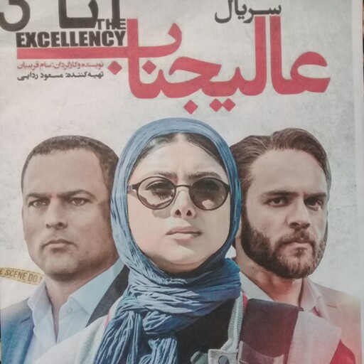 فیلم سینمایی سریال ایرانی عا