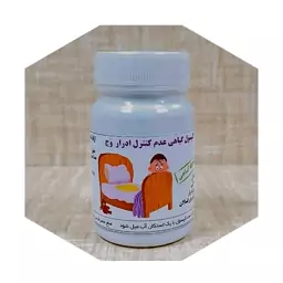 ترکیب گیاهی شب ادراری (بهبود سردی مثانه و کنترل ادرار در بزرگسالان و...)