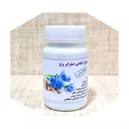 ترکیب گیاهی صفرابر وَج (بهبود غلبه صفرا ، رفع زدی چشم و...)