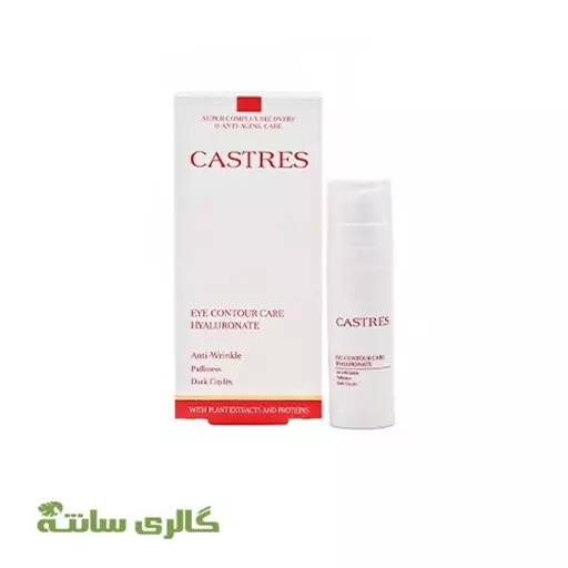 کرم دور چشم 4 در 1 کسترز CASTRES 