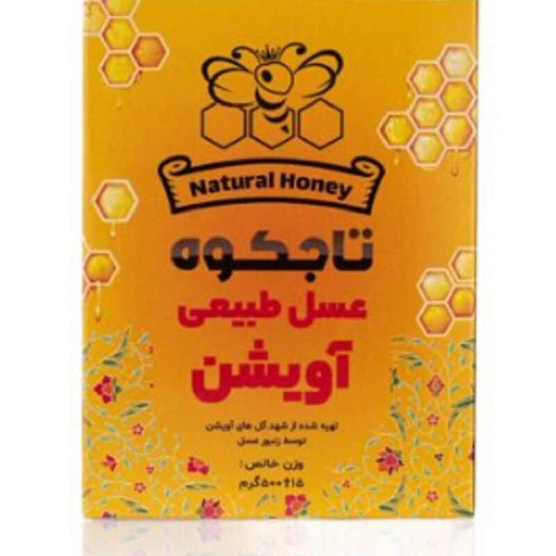 عسل طبیعی آویشن 500 گرمی