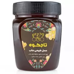 عسل طبیعی عناب 500 گرمی