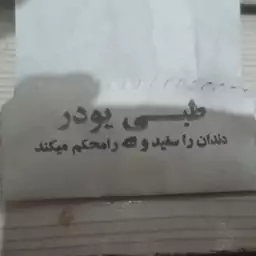 پودر سفیدکننده دندان 