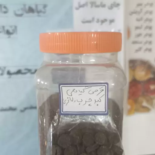 ترکیب گیاهی کبد چرب