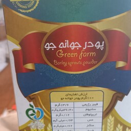 پودر جوانه جو