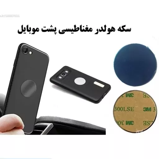 سکه هولدر مگنتی پشت موبایل