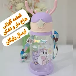 قمقمه گوزنی شاخ دار نشکن نی دار جنس خارجی 