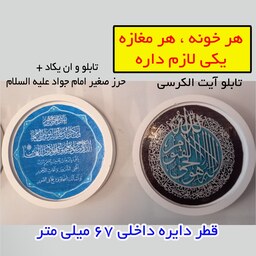 تابلو وان یکاد و حرز امام جواد علیه السلام