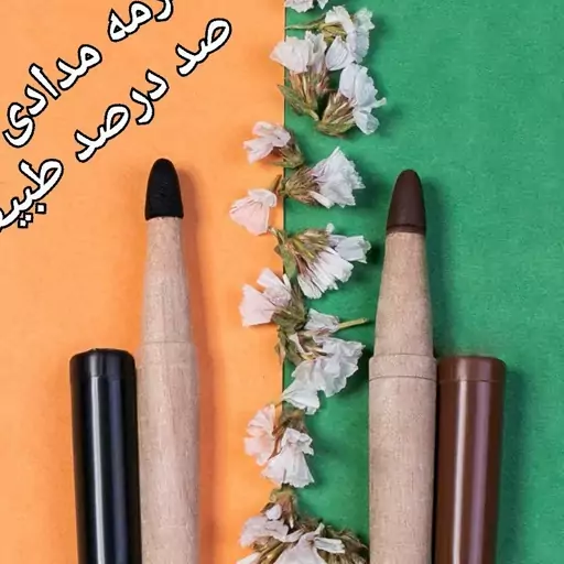 سرمه مدادی