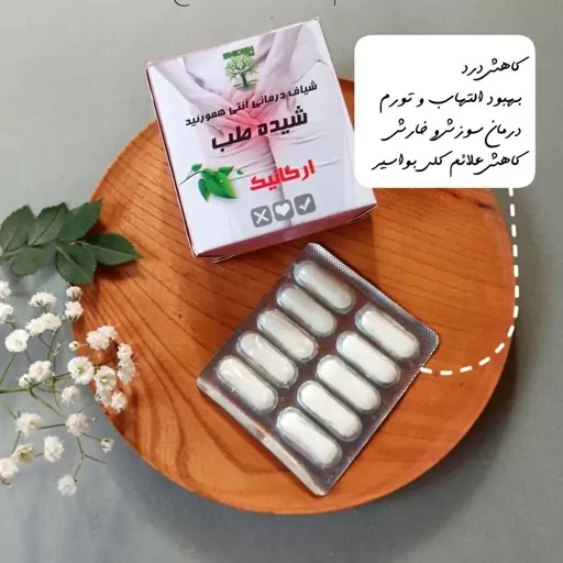 شیاف همورویید و بواسیر شیده 