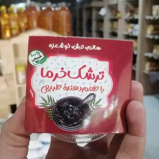 ترشک خرما خانه احسان کاشمر