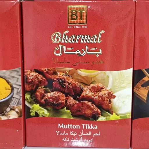 ادویه خارجی بارمال مخصوص گوشت تکه bharmal