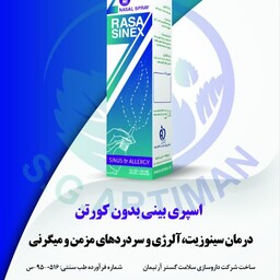 اسپری خشکی بینی رساسینکس (سیاه دانه و روغن زیتون )سرماخوردگی و زکام 