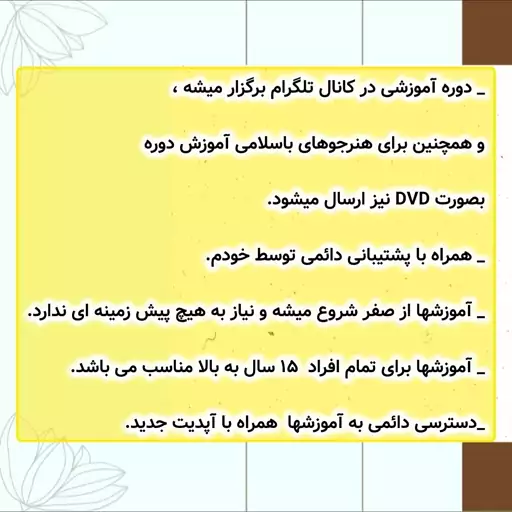 اموزش عروسک مکرومه کاملا تخصصی(ارسال بصورتdvd)