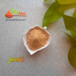 زنجبیل پودر و پودر نشده