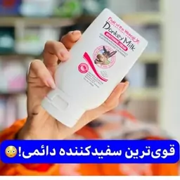 کرم سفید کننده بدن تیوپی  شیر الاغ (سفید کننده فوری و طبیعی بدن) آرایشی شین بیوتی