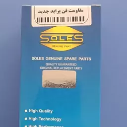 مقاومت فن پراید جدید پرایدسولزSoles