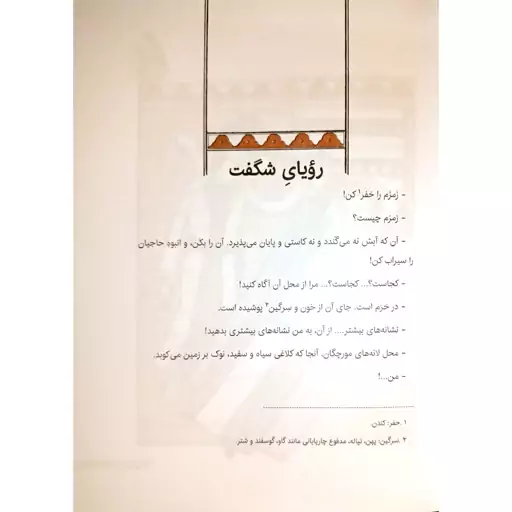 کتاب داستان زَمزَم - داستان زندگی پدربزرگ پیامبر اسلام - مجموعه از سرزمین نور نشر معارف - برچسب قیمت دارد