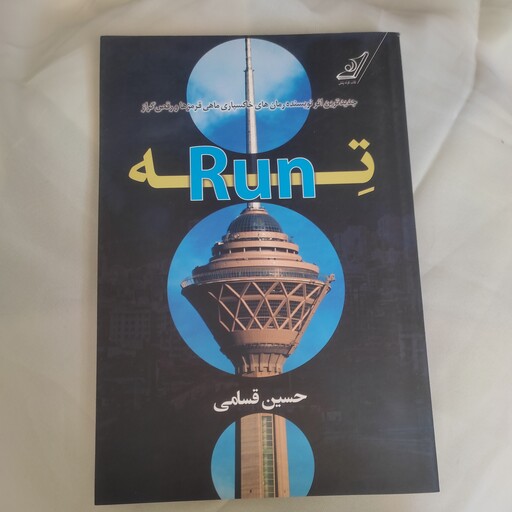 کتاب تهران 